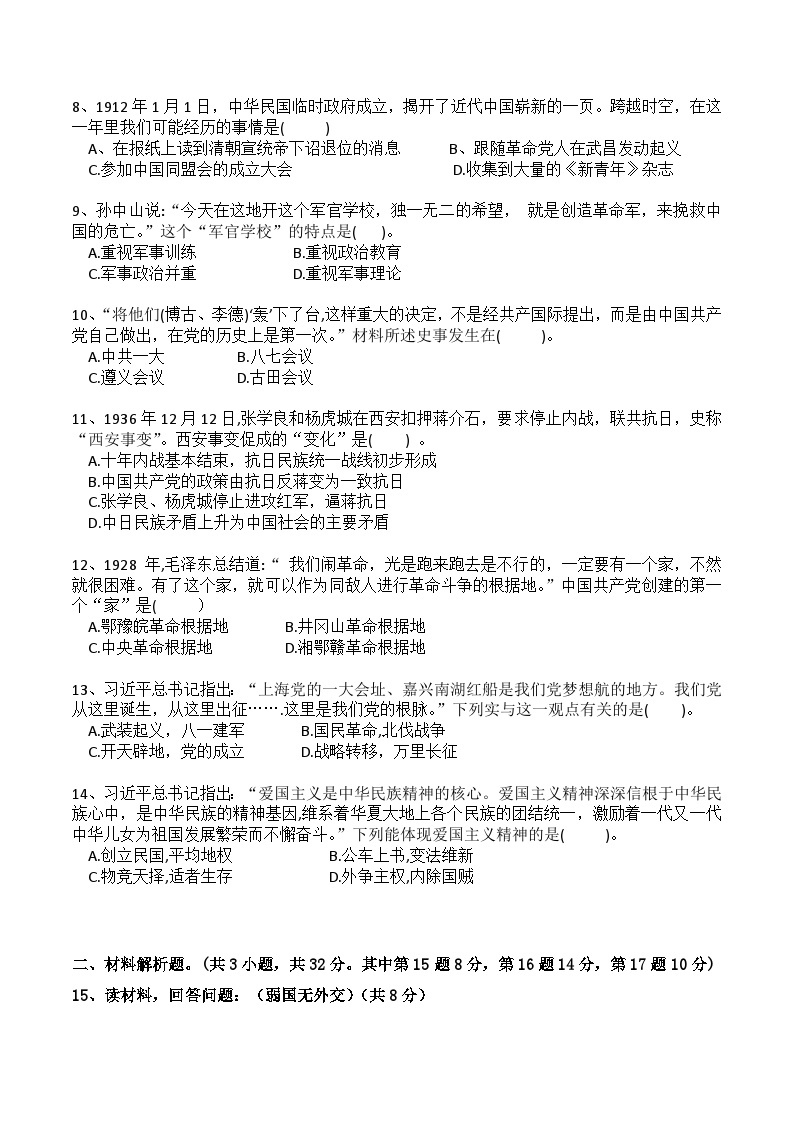 湖北省武汉市黄陂区七校联盟2023-2024学年上学期12月八年级历史试题(1)02