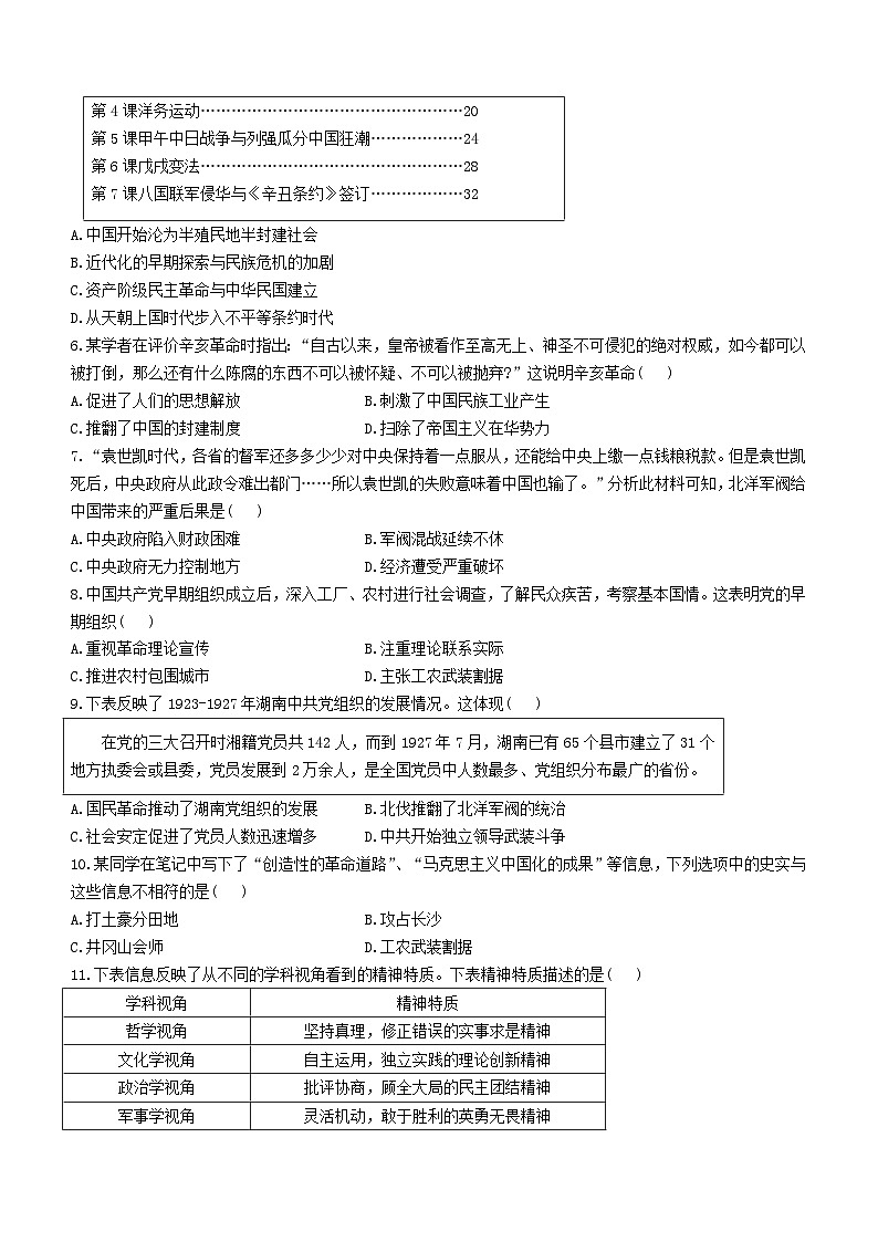 湖南省邵阳市邵阳县2023-2024学年八年级上学期期末历史试题(含答案)第2页