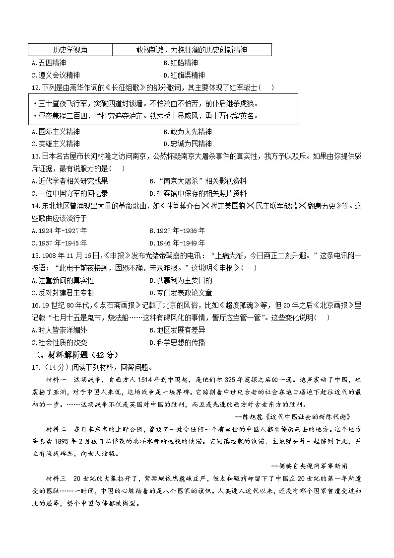 湖南省邵阳市邵阳县2023-2024学年八年级上学期期末历史试题(含答案)第3页