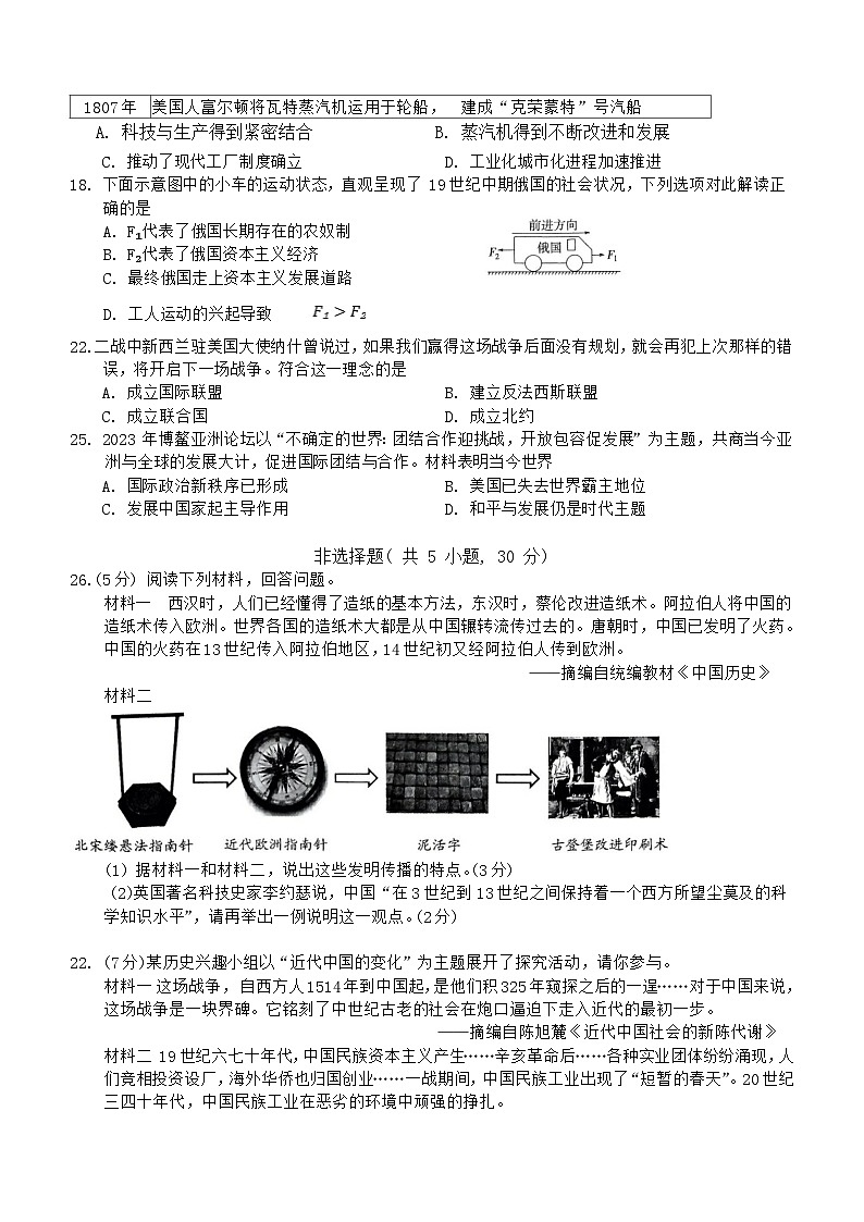 2024年河南省驻马店市驿城区中考一模历史试题(含答案)第3页