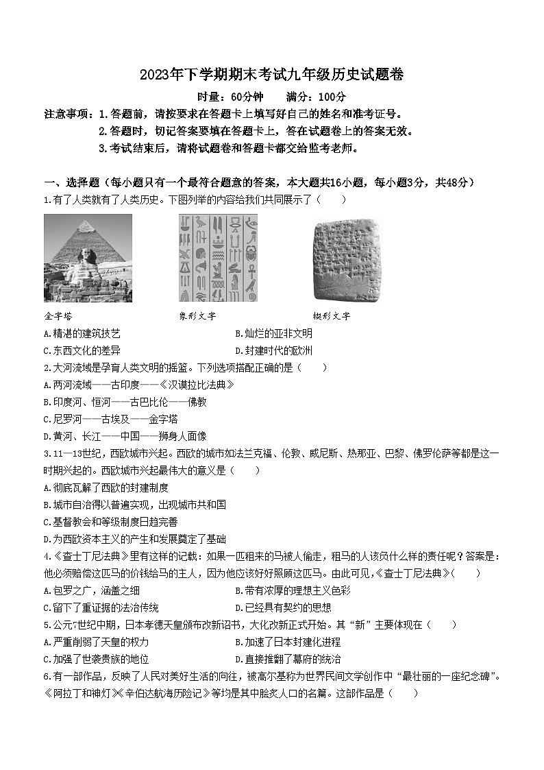 湖南省株洲市渌口区2023-2024学年九年级上学期期末历史试题(含答案)第1页