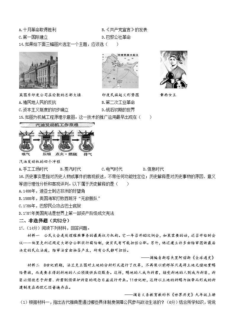 湖南省株洲市渌口区2023-2024学年九年级上学期期末历史试题(含答案)第3页