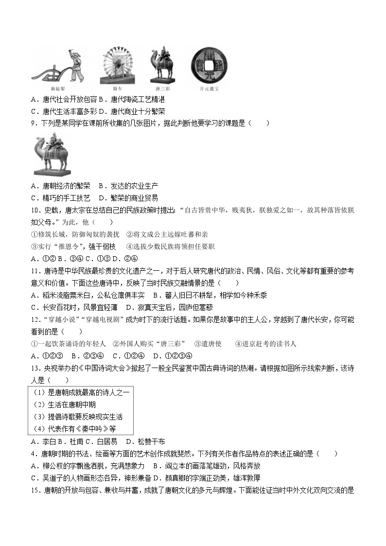 重庆市梁平区福德学校2023~2024学年七年级下学期第一次月考历史试题(无答案)02