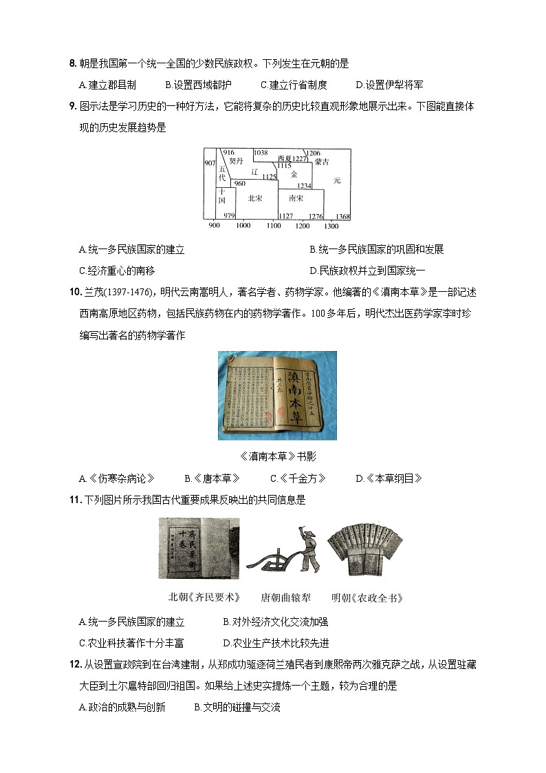 部编版七年级下册历史期末真题集训试卷(附答案)02