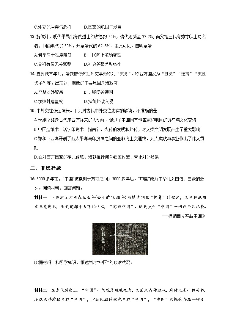 部编版七年级下册历史期末真题集训试卷(附答案)03