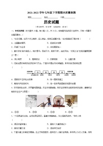 統(tǒng)部編版七年級(jí)下學(xué)期歷史期末質(zhì)量檢測試卷（附答案）
