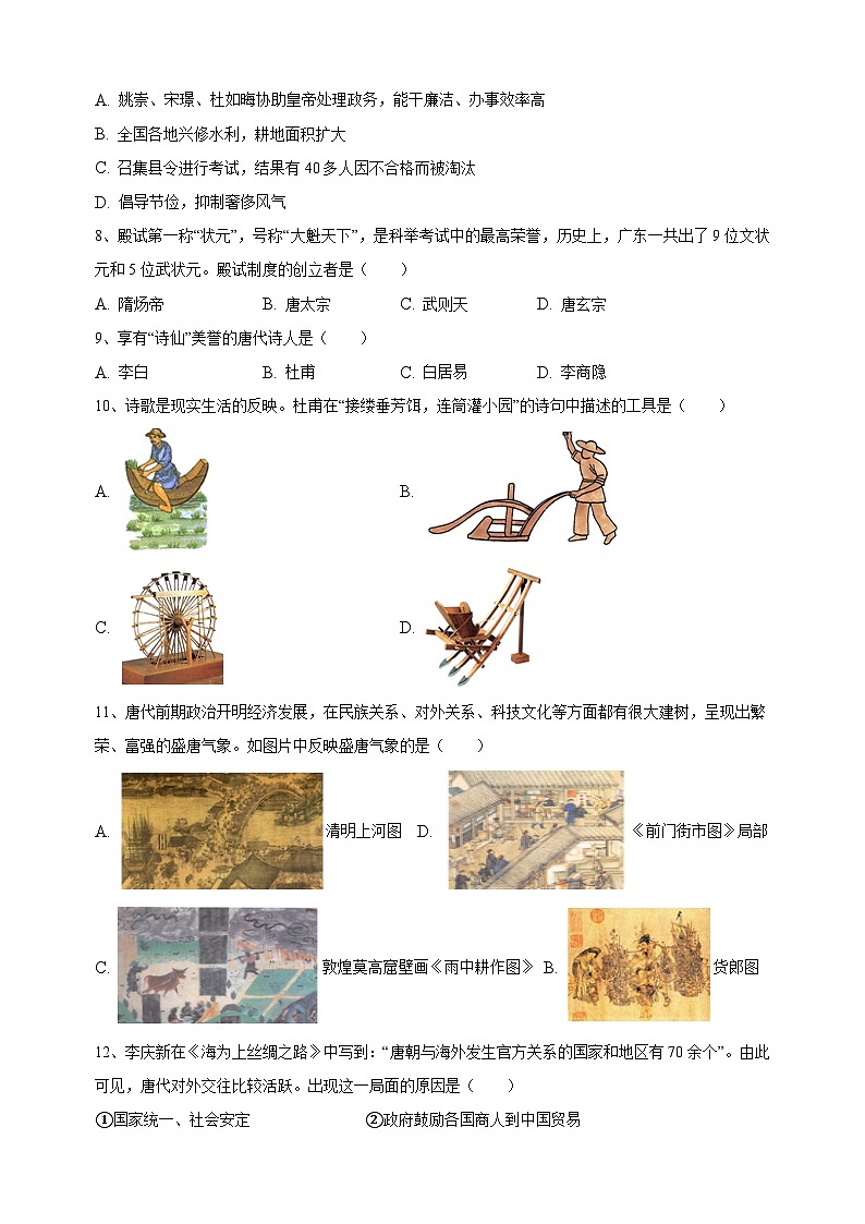 统部编版七年级下学期历史期中试卷(附答案)第2页