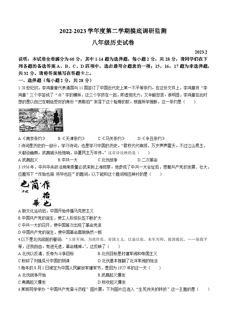 湖北省武汉市汉阳区2022-2023学年下学期2月摸底八年级历史试卷