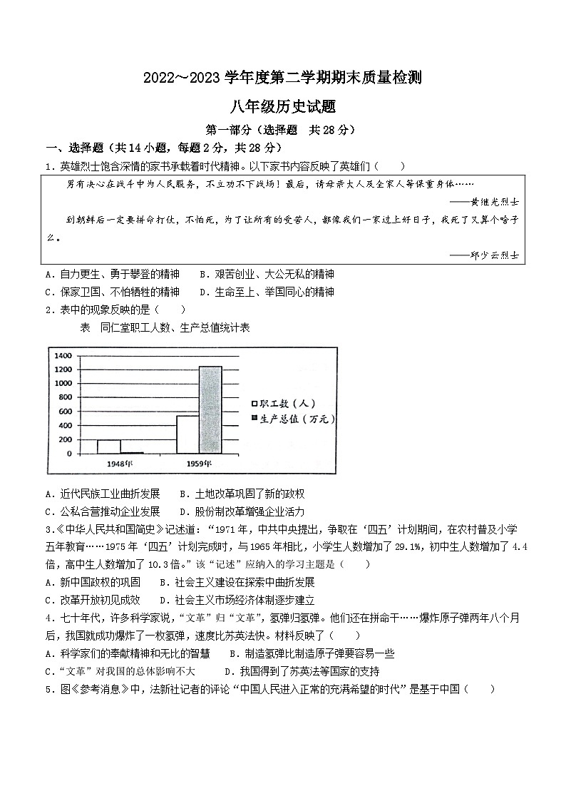 湖北省武汉市江汉区2022-2023学年部编版八年级历史下学期期末考试题第1页