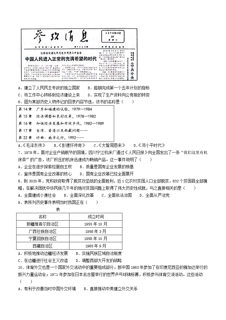 湖北省武汉市江汉区2022-2023学年部编版八年级历史下学期期末考试题第2页