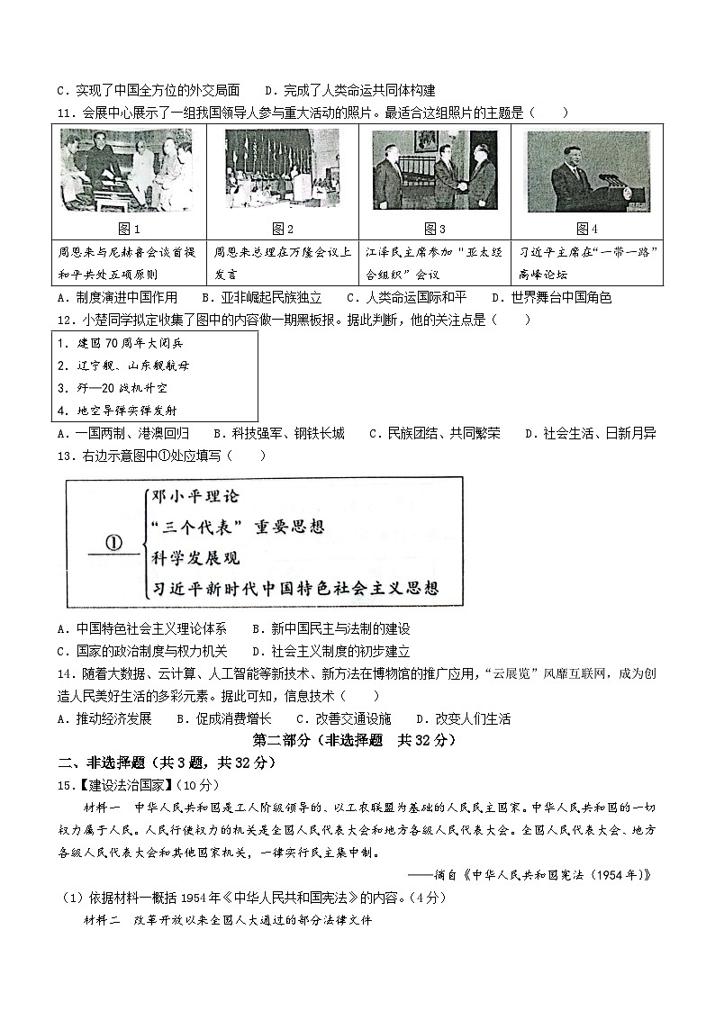 湖北省武汉市江汉区2022-2023学年部编版八年级历史下学期期末考试题第3页