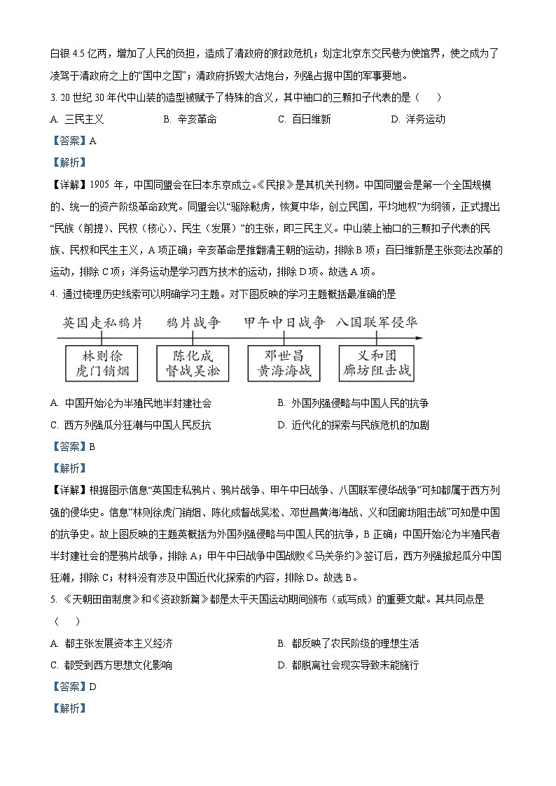 陕西省渭南市临渭区2023-2024学年八年级上学期期末历史试题(原卷版+解析版)02