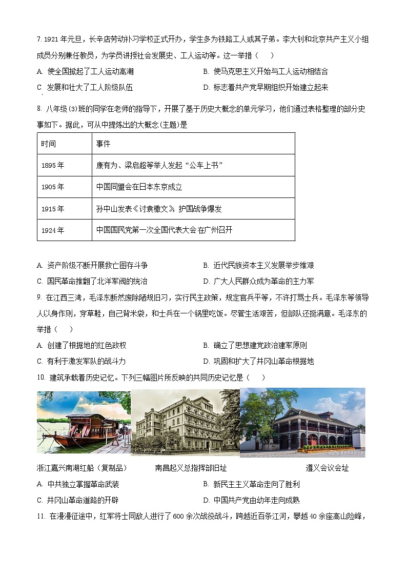 精品解析:重庆市南川区2023-2024学年八年级上学期期末历史试题(原卷版)第2页