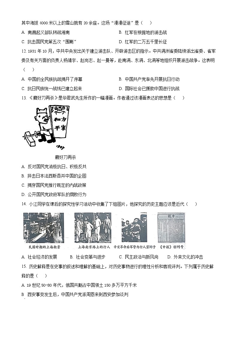 精品解析:重庆市南川区2023-2024学年八年级上学期期末历史试题(原卷版)第3页