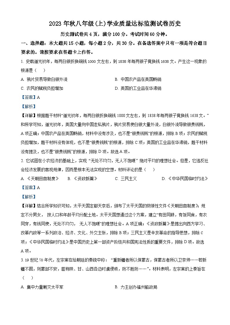 精品解析:重庆市南川区2023-2024学年八年级上学期期末历史试题(解析版)第1页