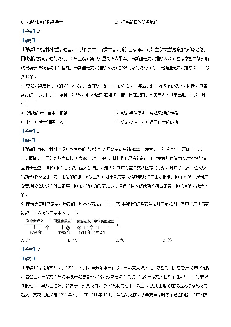 精品解析:重庆市南川区2023-2024学年八年级上学期期末历史试题(解析版)第2页