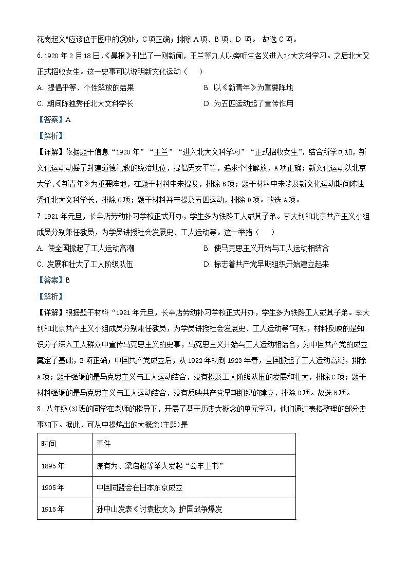 精品解析:重庆市南川区2023-2024学年八年级上学期期末历史试题(解析版)第3页