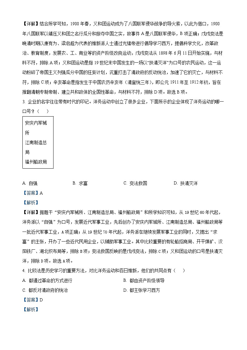 精品解析:重庆市綦江区2023-2024学年八年级上学期期末历史试题(解析版)第2页