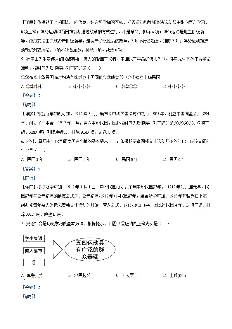 精品解析:重庆市綦江区2023-2024学年八年级上学期期末历史试题(解析版)第3页