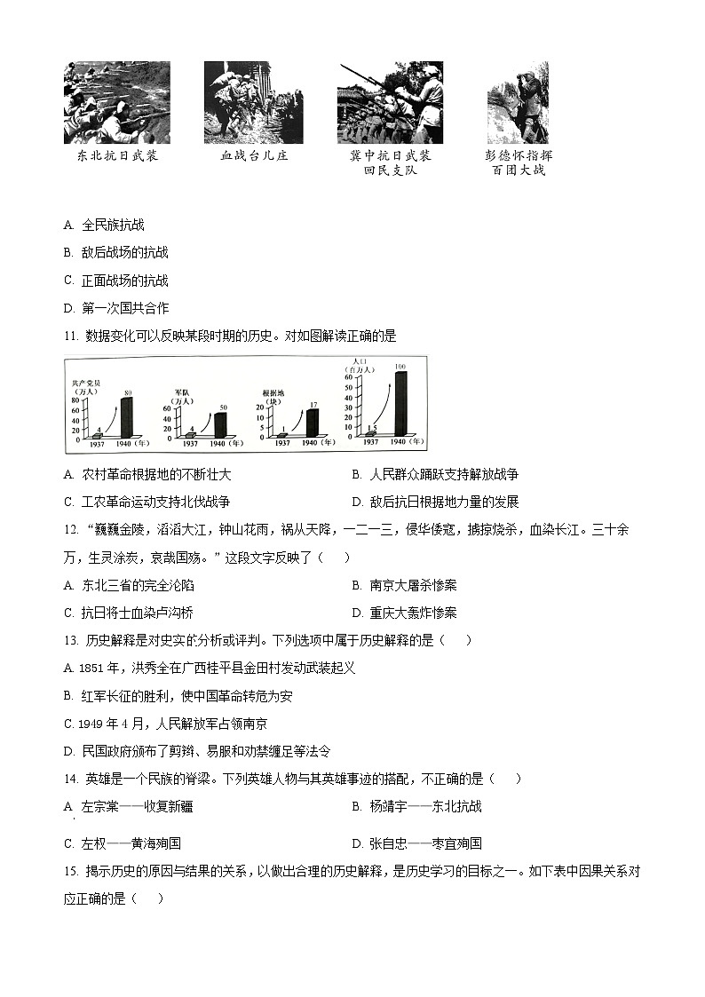 精品解析:重庆市綦江区2023-2024学年八年级上学期期末历史试题(原卷版)第3页