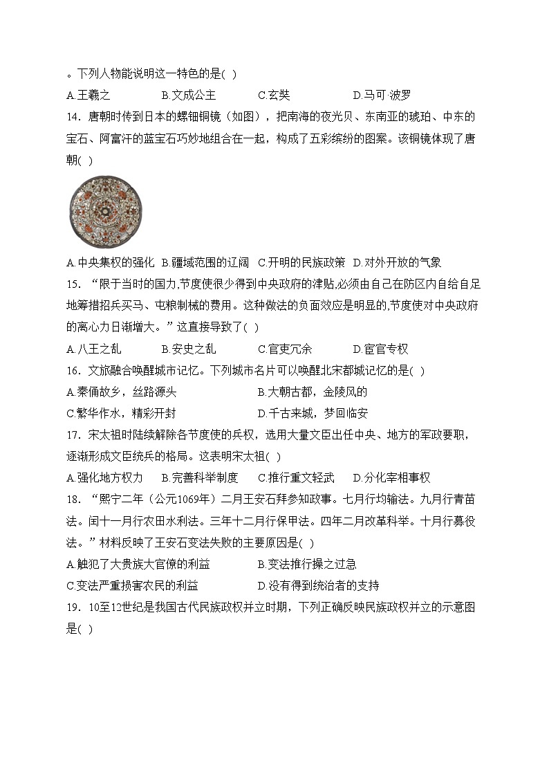 福建省三明市宁化县2022-2023学年七年级下学期期中质量检测历史试卷(含答案)第3页