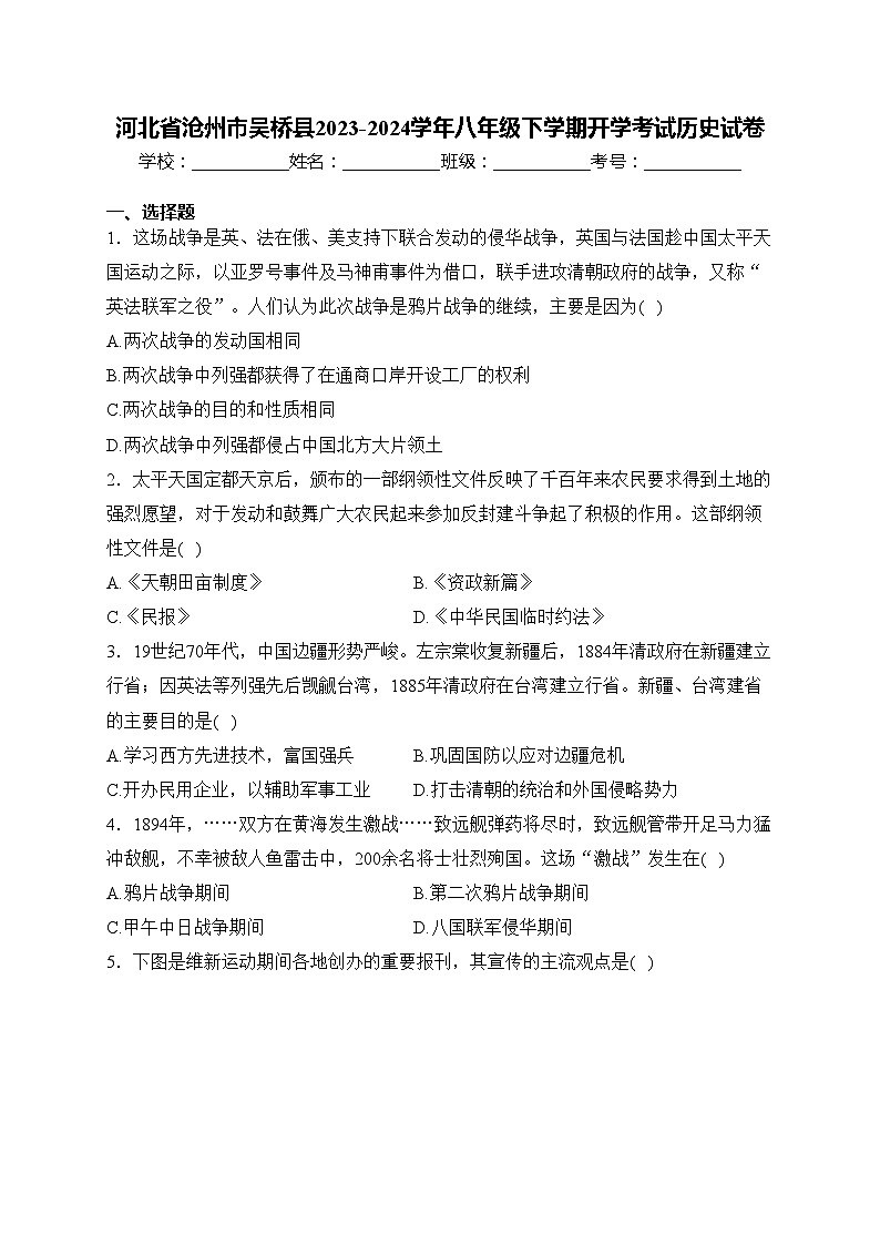河北省沧州市吴桥县2023-2024学年八年级下学期开学考试历史试卷(含答案)第1页