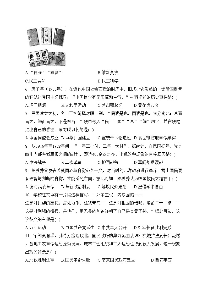 河北省沧州市吴桥县2023-2024学年八年级下学期开学考试历史试卷(含答案)第2页