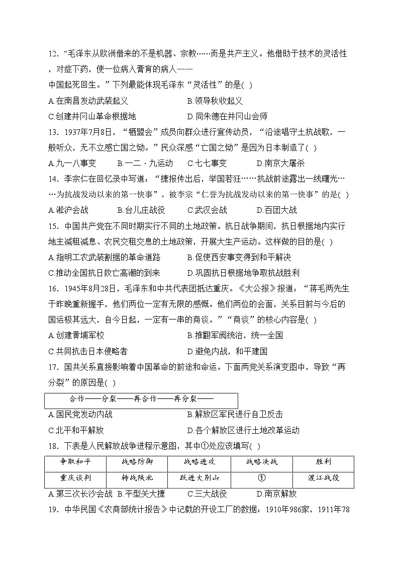 河北省沧州市吴桥县2023-2024学年八年级下学期开学考试历史试卷(含答案)第3页