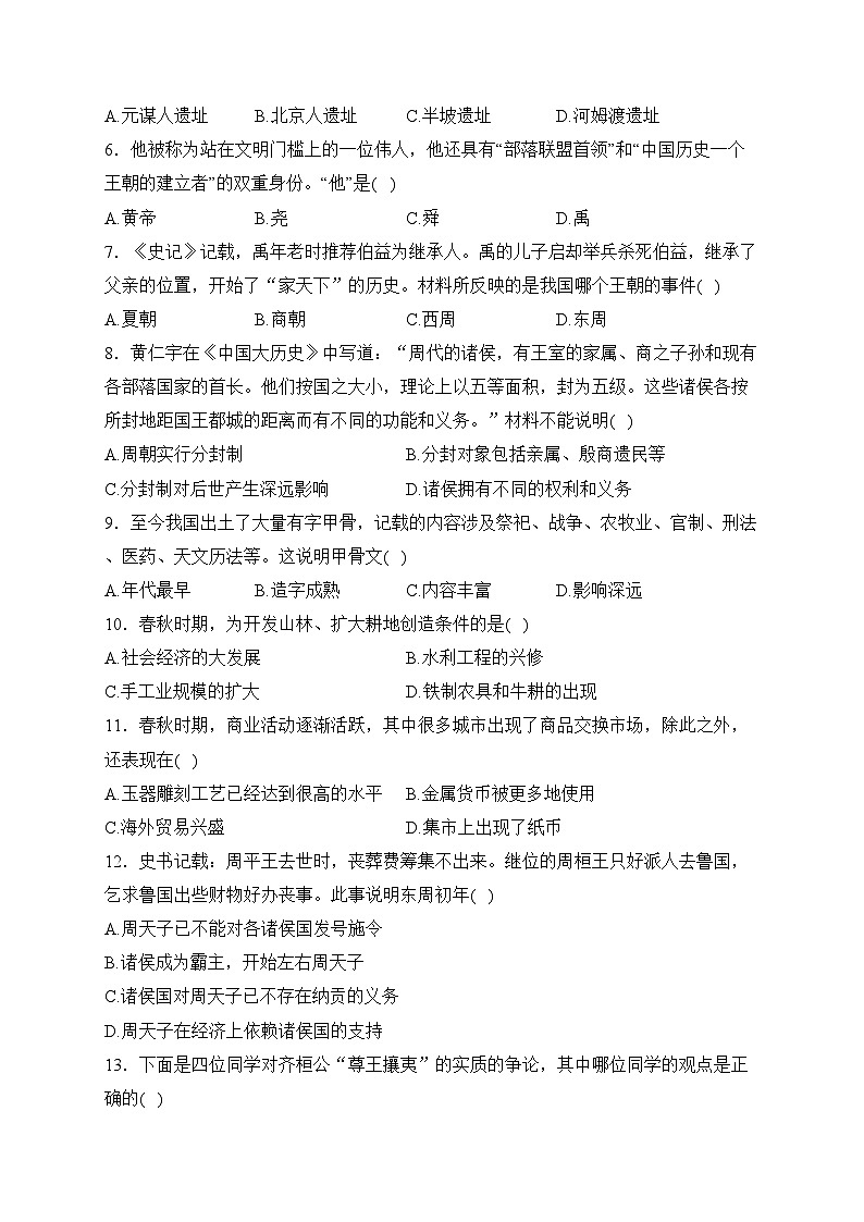 河北省承德市兴隆县2023-2024学年七年级上学期期中考试历史试卷(含答案)第2页