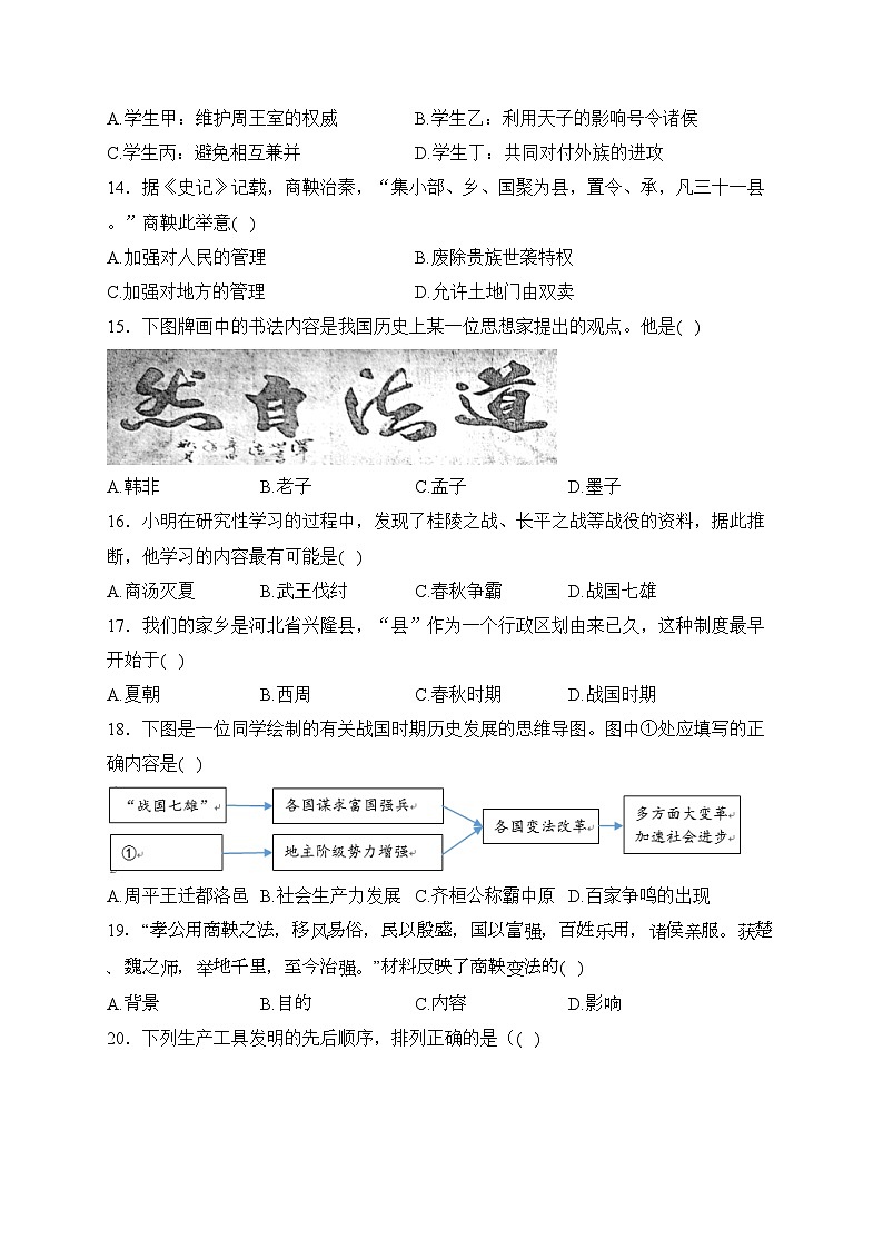 河北省承德市兴隆县2023-2024学年七年级上学期期中考试历史试卷(含答案)第3页