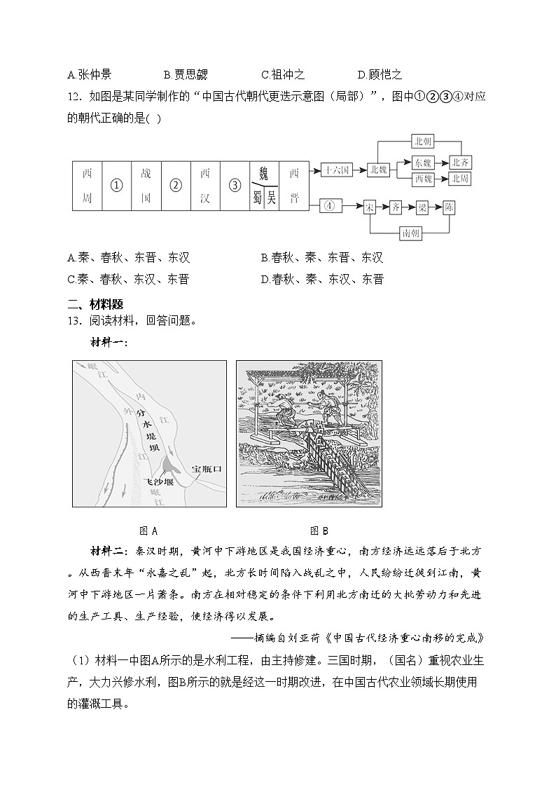 陕西省宝鸡市凤翔区2023-2024学年七年级上学期期末质量检测历史试卷(含答案)第3页
