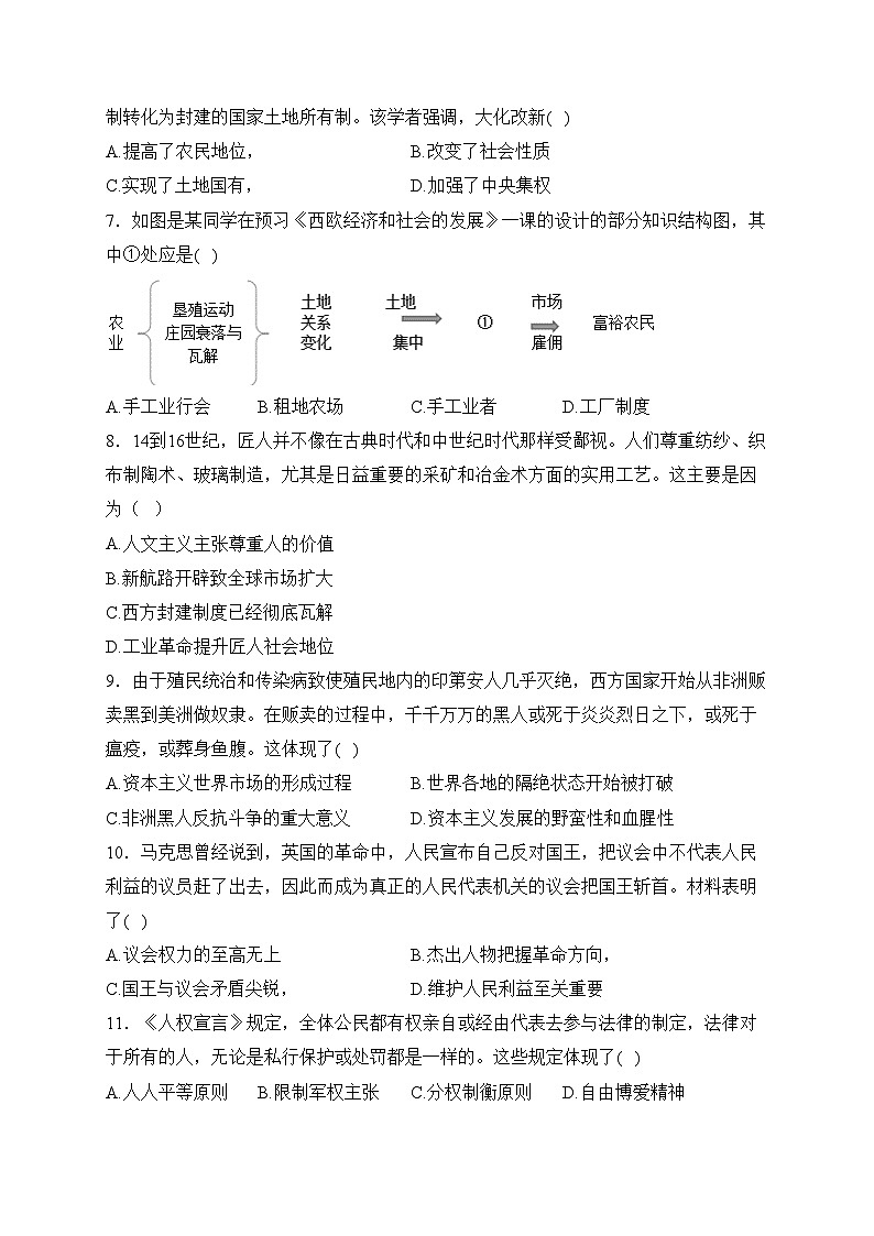 重慶市渝北區(qū)六校聯(lián)考2024屆九年級(jí)上學(xué)期期中考試歷史試卷(含答案)第2頁(yè)