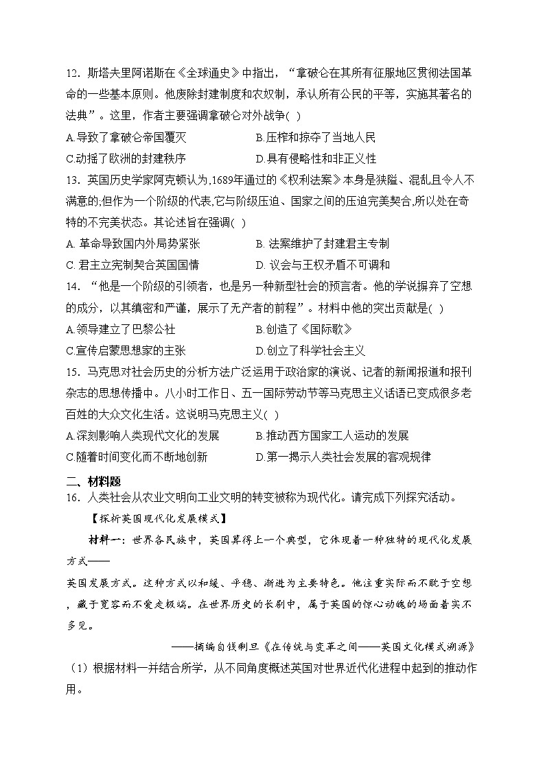 重慶市渝北區(qū)六校聯(lián)考2024屆九年級(jí)上學(xué)期期中考試歷史試卷(含答案)第3頁(yè)