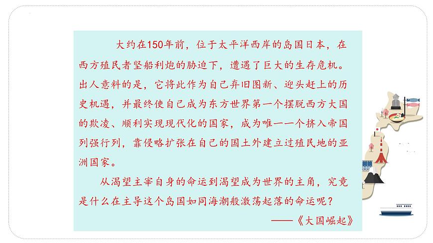 1.4++日本明治維新+++課件++2023--2024學(xué)年部編版九年級(jí)歷史下學(xué)期第2頁