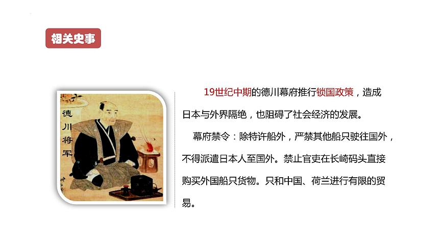 1.4++日本明治維新+++課件++2023--2024學(xué)年部編版九年級(jí)歷史下學(xué)期第5頁