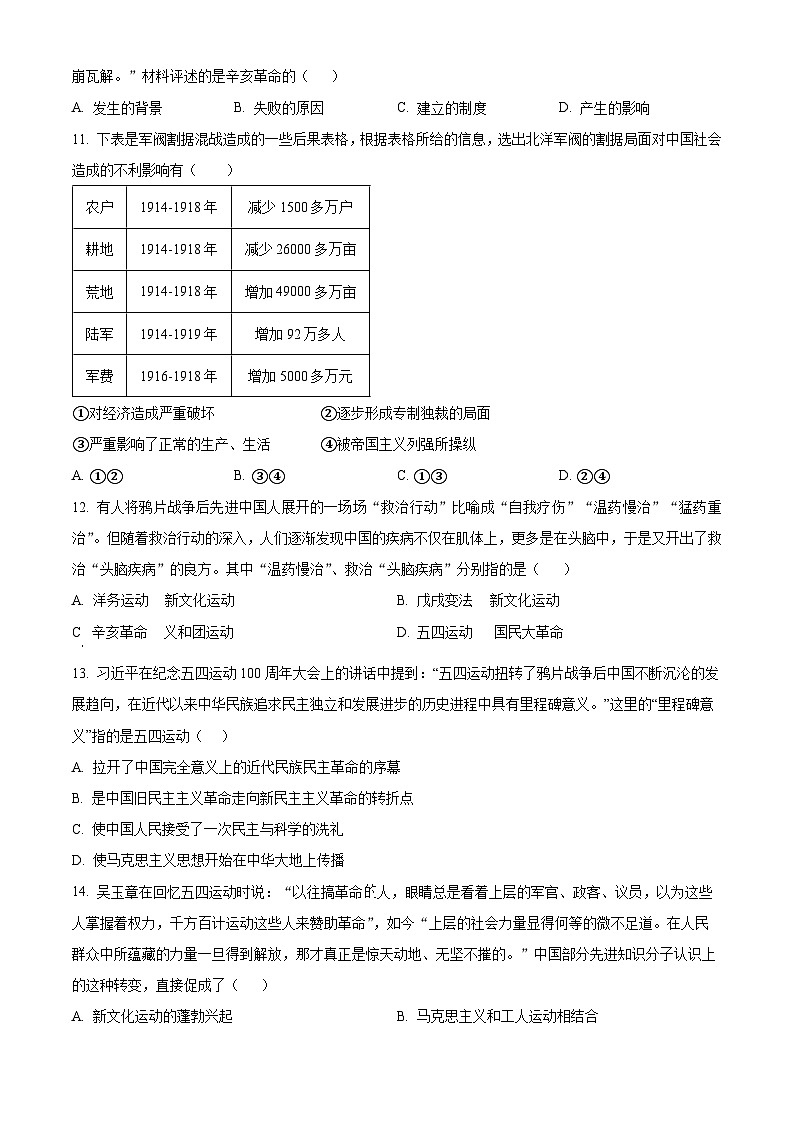 精品解析:山东省滨州市无棣县2023-2024学年八年级上学期期末历史试题(原卷版)第3页