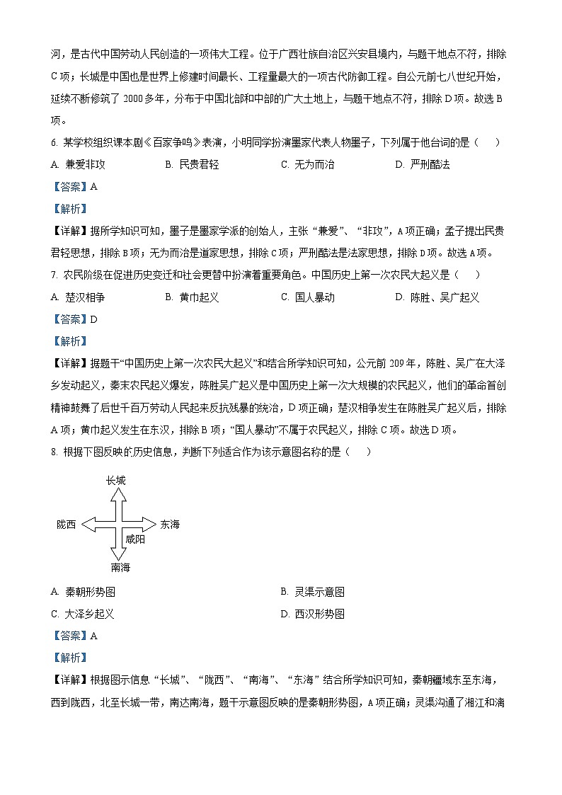 重庆市长寿区2023-2024学年七年级上学期期末历史试题(原卷版+解析版)03
