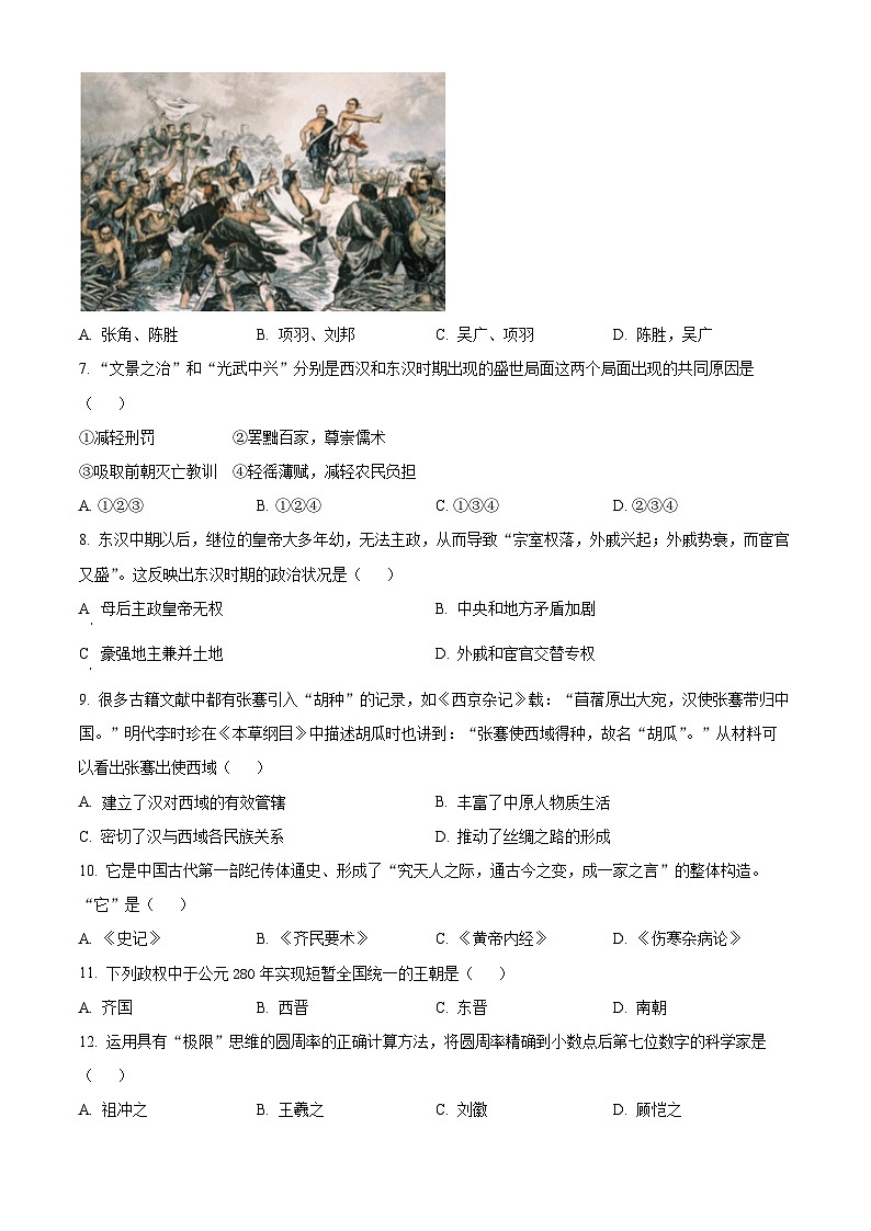 精品解析:陕西省渭南市富平县2023-2024学年七年级上学期期末历史试题(原卷版)第2页