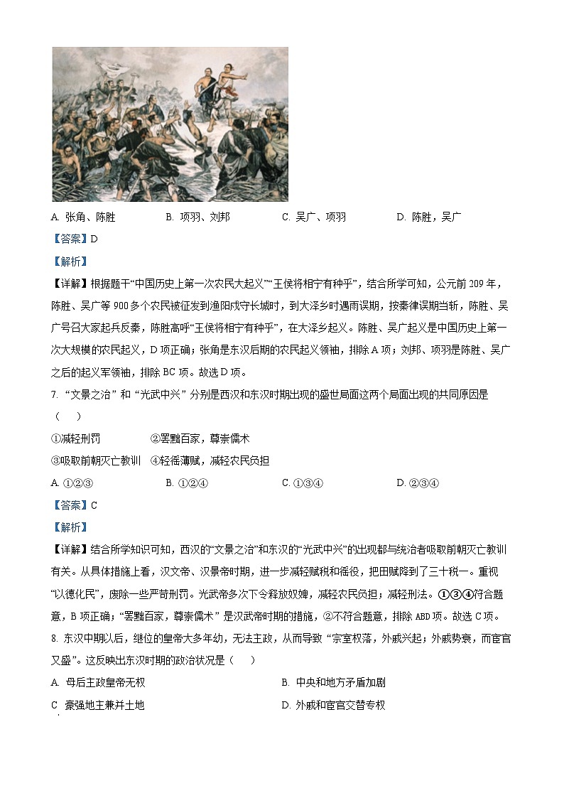 精品解析:陕西省渭南市富平县2023-2024学年七年级上学期期末历史试题(解析版)第3页