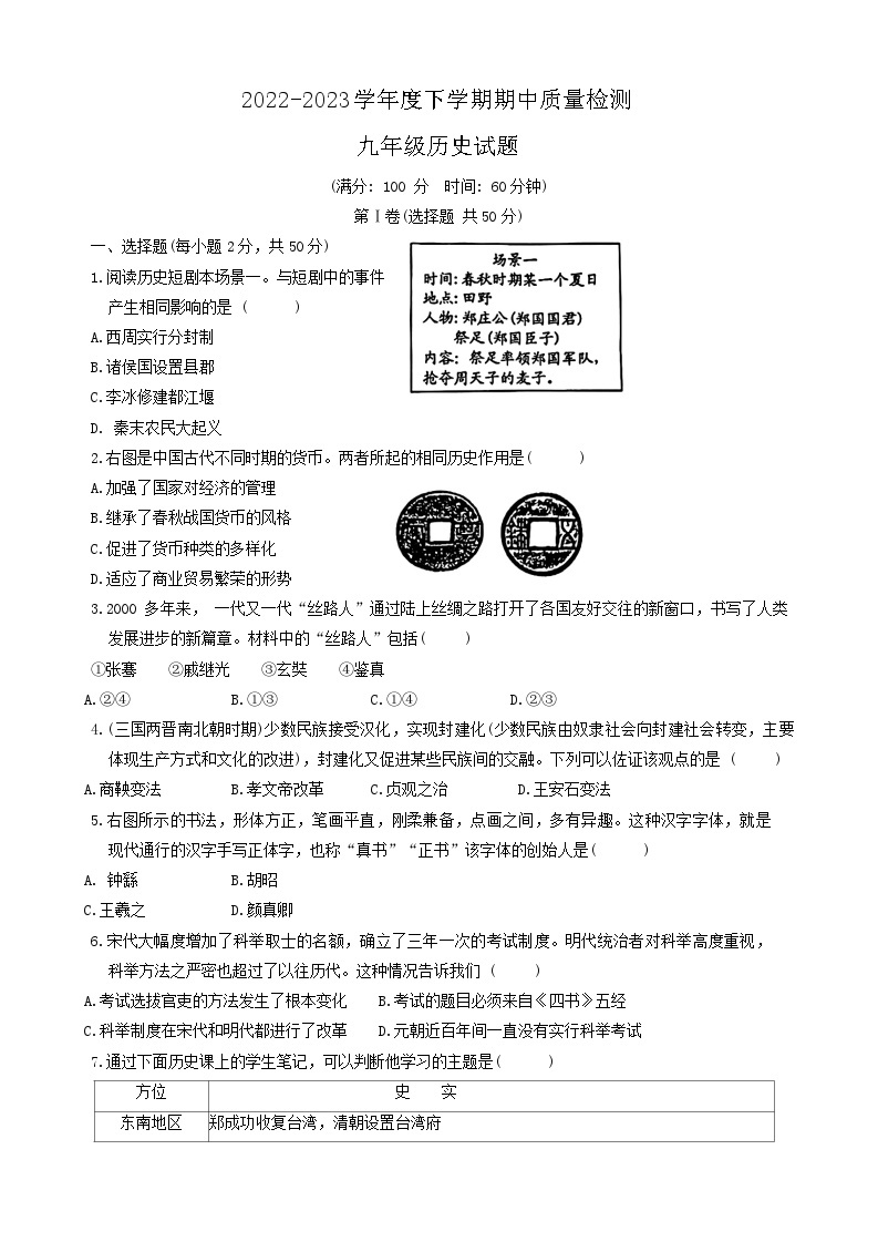 山东省五莲县2022-2023学年部编版九年级历史下学期期中质量检测试题01