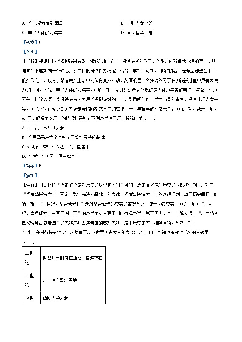精品解析:重庆市永川区2023-2024学年九年级上学期期末历史试题(解析版)第3页