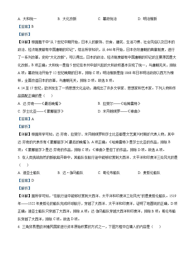 江苏省宿迁市宿豫区实验初级中学2023-2024学年九年级上学期期末历史试题(原卷版+解析版)02
