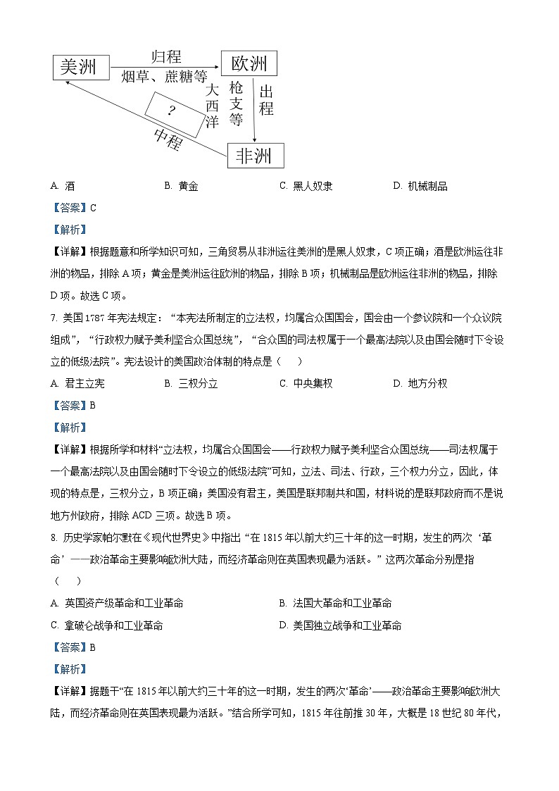 江苏省宿迁市宿豫区实验初级中学2023-2024学年九年级上学期期末历史试题(原卷版+解析版)03