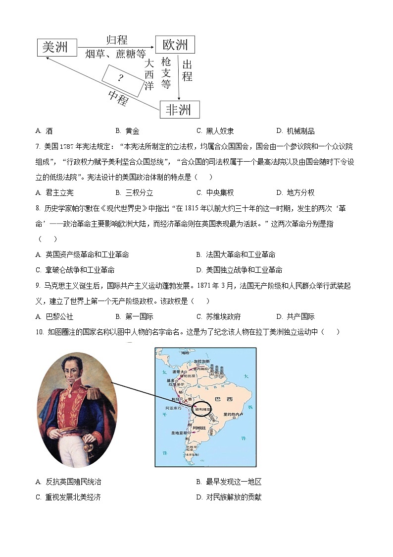 江苏省宿迁市宿豫区实验初级中学2023-2024学年九年级上学期期末历史试题(原卷版+解析版)02