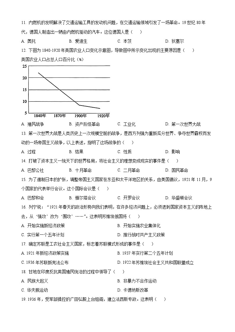 江苏省宿迁市宿豫区实验初级中学2023-2024学年九年级上学期期末历史试题(原卷版+解析版)03