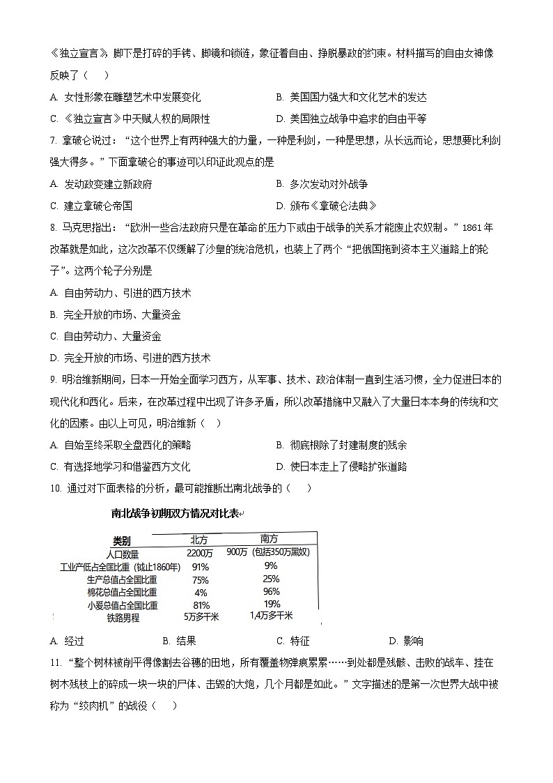 湖南省衡阳市华新实验中学2023-2024学年九年级下学期开学考试历史试题(原卷版+解析版)02