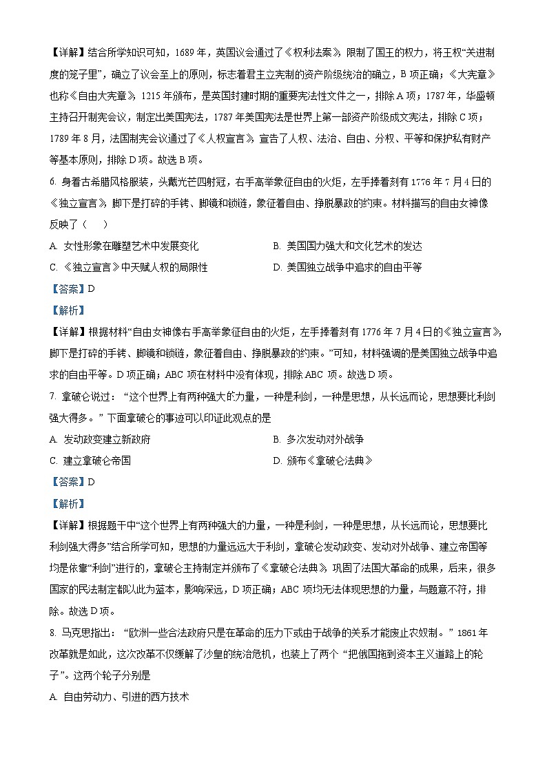 湖南省衡阳市华新实验中学2023-2024学年九年级下学期开学考试历史试题(原卷版+解析版)03