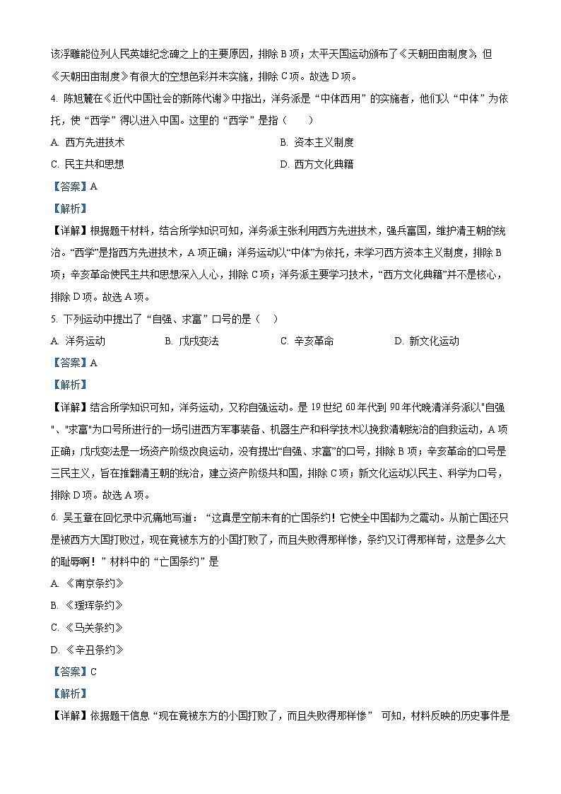 精品解析:广东省河源市和平县2023-2024学年八年级上学期期末历史试题(解析版)第3页