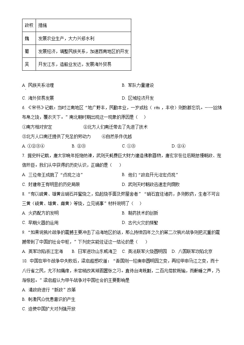 精品解析：2024年廣東省德慶縣德慶中學(xué)中考一模預(yù)測(cè)歷史試題（原卷版）第2頁(yè)
