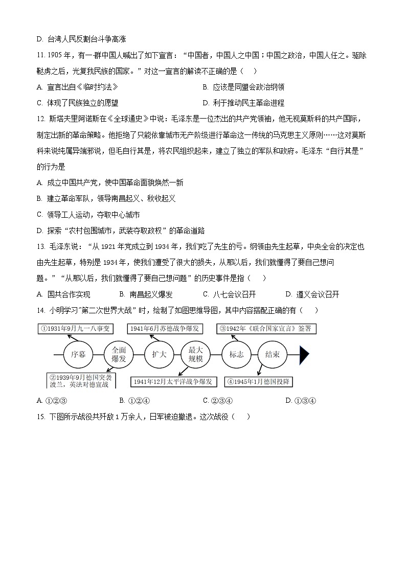 精品解析：2024年廣東省德慶縣德慶中學(xué)中考一模預(yù)測(cè)歷史試題（原卷版）第3頁(yè)